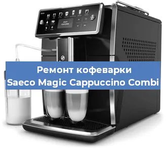 Замена дренажного клапана на кофемашине Saeco Magic Cappuccino Combi в Новосибирске